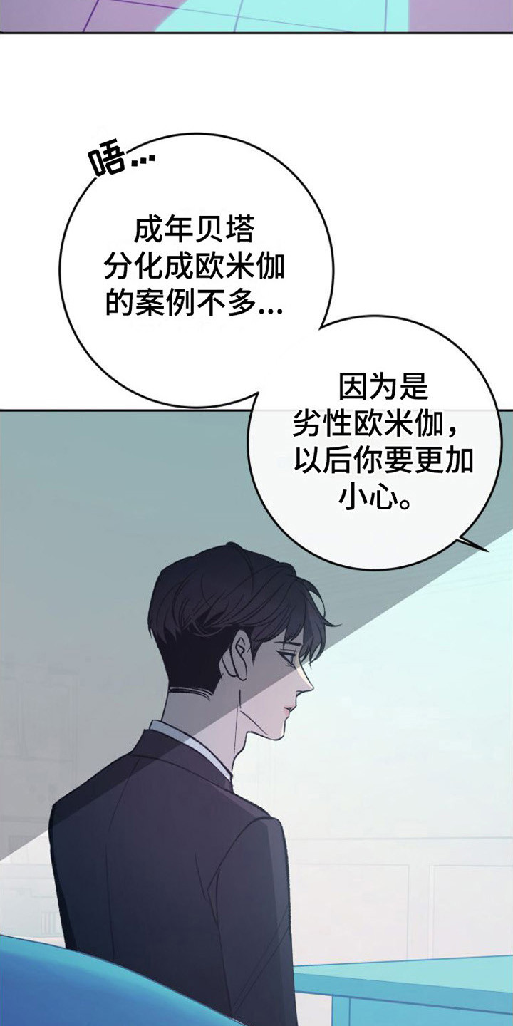 漫画《劣性分化》在线完整版阅读_劣性分化漫画（无弹窗）