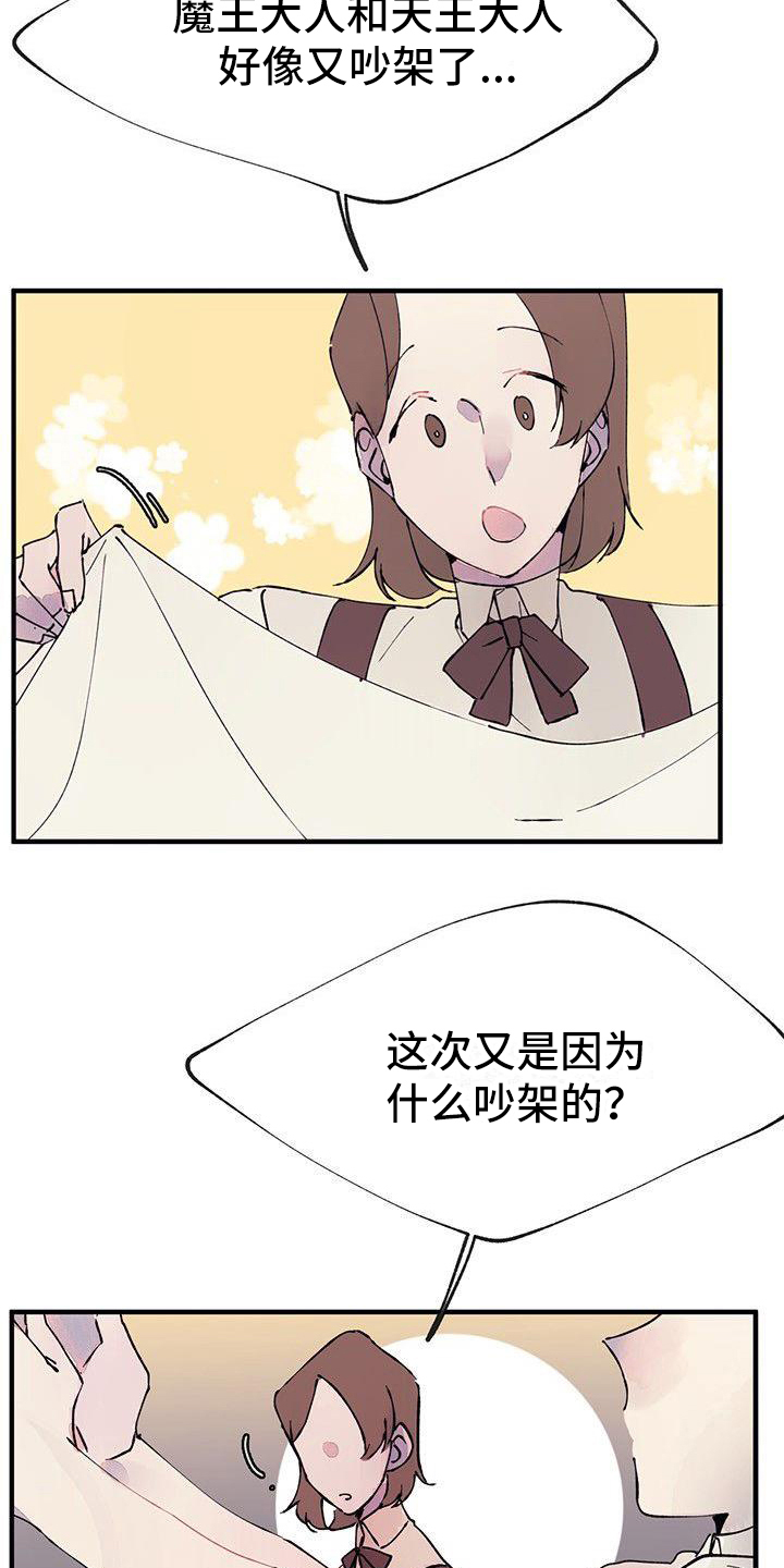 漫画《婚恋天魔》在线完整版阅读_婚恋天魔漫画（无弹窗）