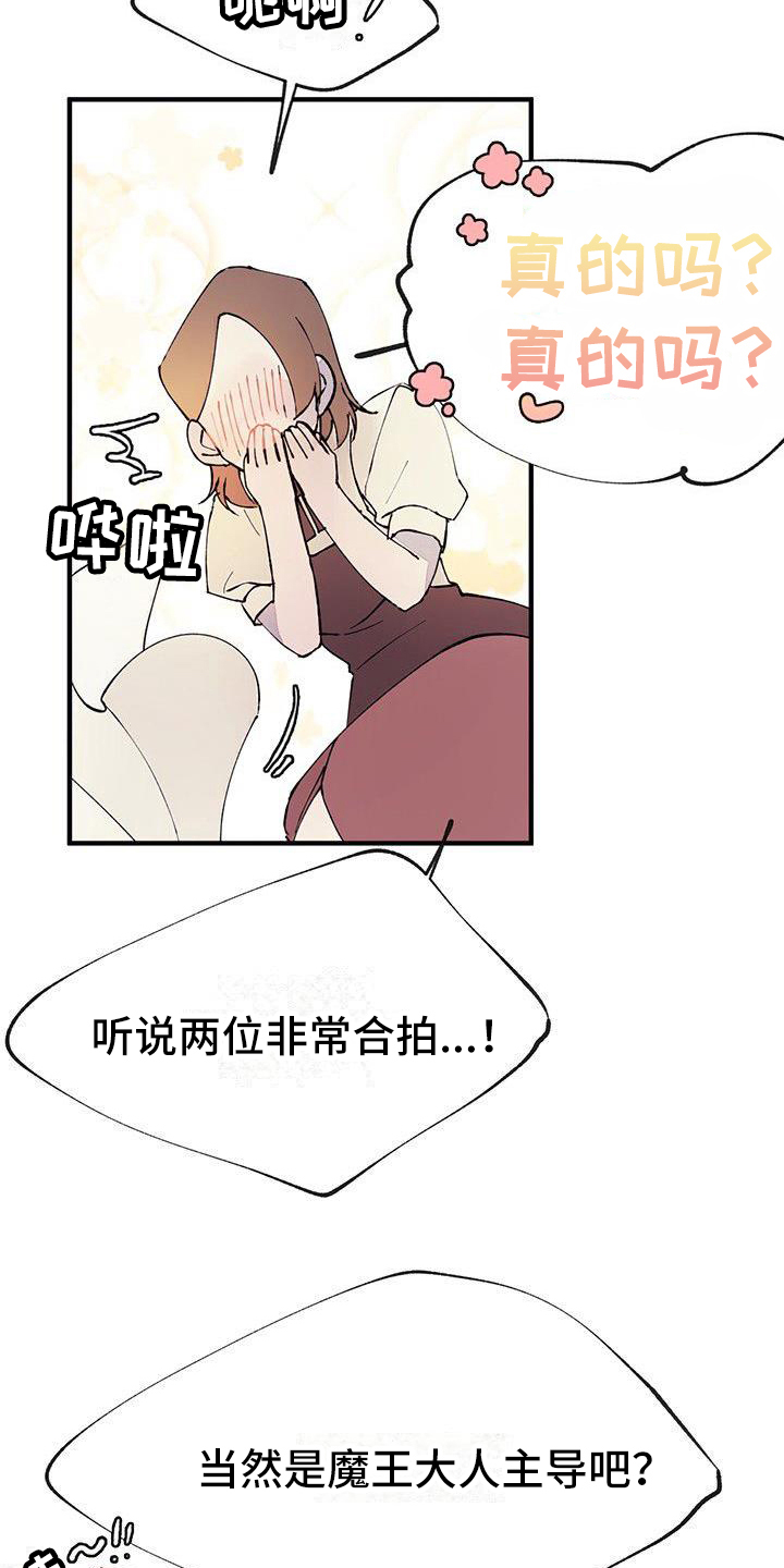 漫画《婚恋天魔》在线完整版阅读_婚恋天魔漫画（无弹窗）