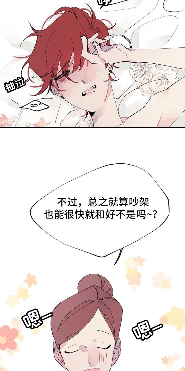 漫画《婚恋天魔》在线完整版阅读_婚恋天魔漫画（无弹窗）