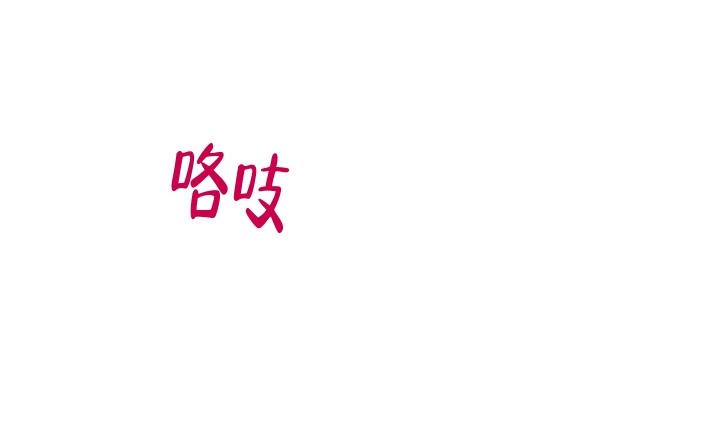 西柚《试爱》漫画在线下拉_试爱漫画浮云（下拉式阅读）