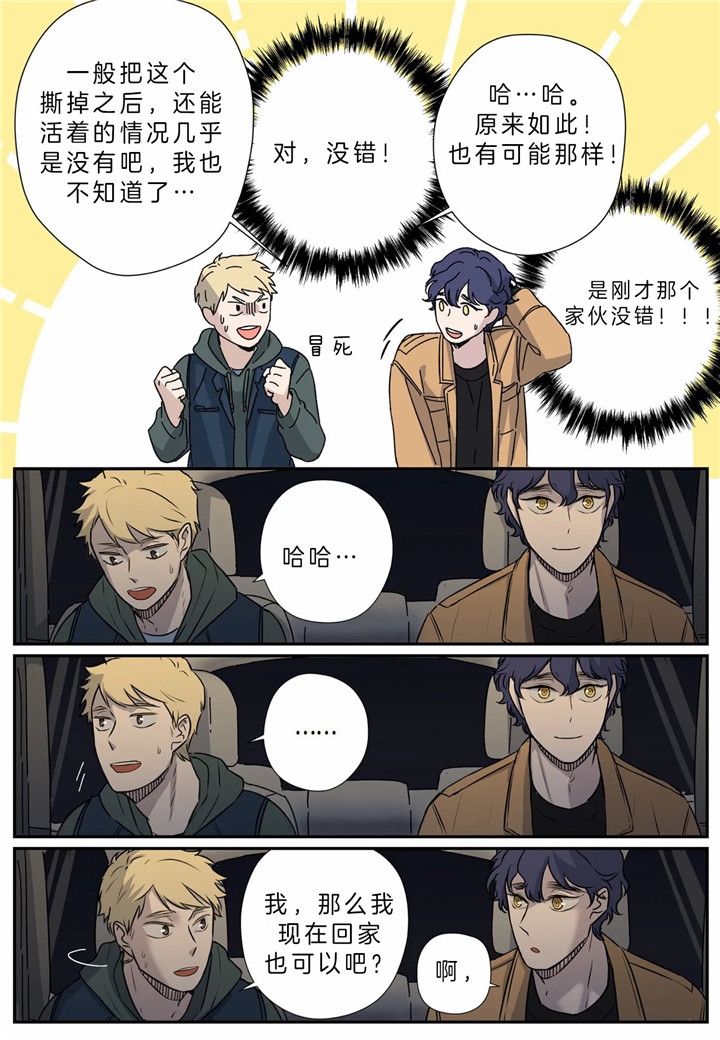 漫画《谁要和杀手当室友》在线完整版阅读_谁要和杀手当室友漫画（无弹窗）