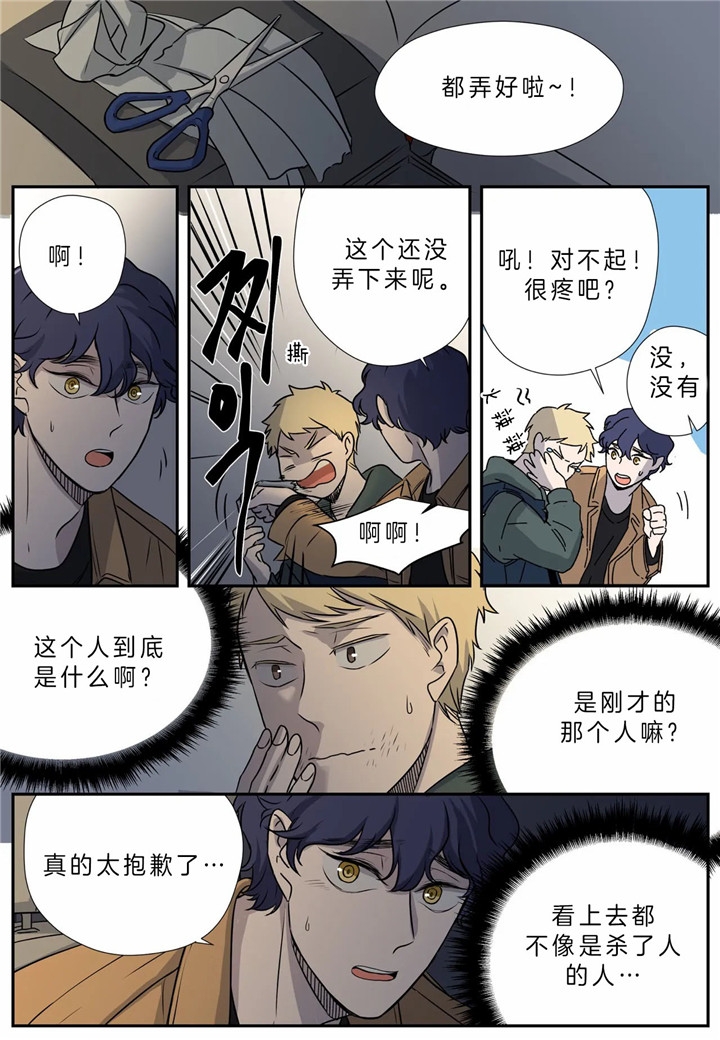 漫画《谁要和杀手当室友》在线完整版阅读_谁要和杀手当室友漫画（无弹窗）