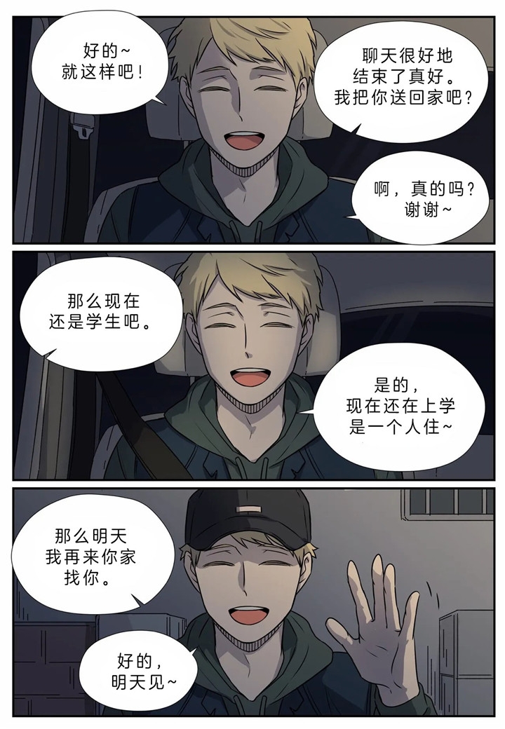 漫画《谁要和杀手当室友》在线完整版阅读_谁要和杀手当室友漫画（无弹窗）