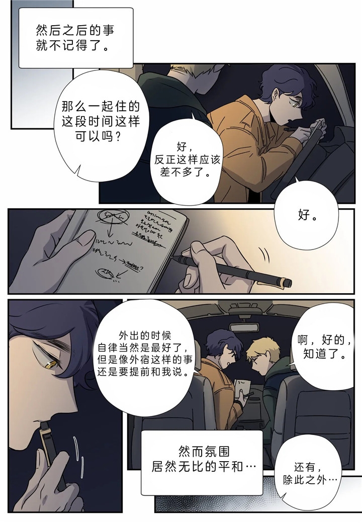 漫画《谁要和杀手当室友》在线完整版阅读_谁要和杀手当室友漫画（无弹窗）