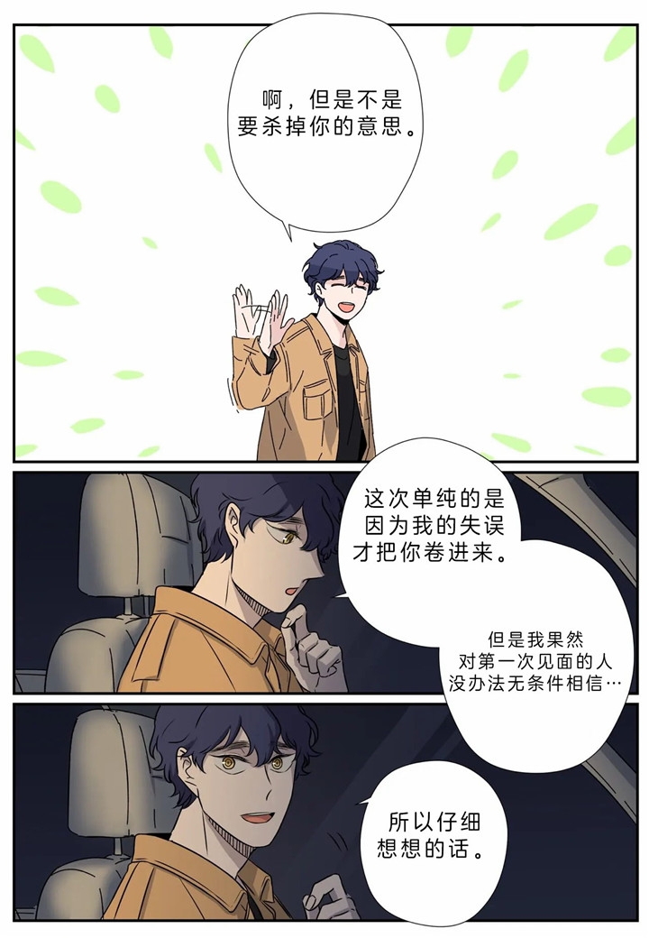 漫画《谁要和杀手当室友》在线完整版阅读_谁要和杀手当室友漫画（无弹窗）