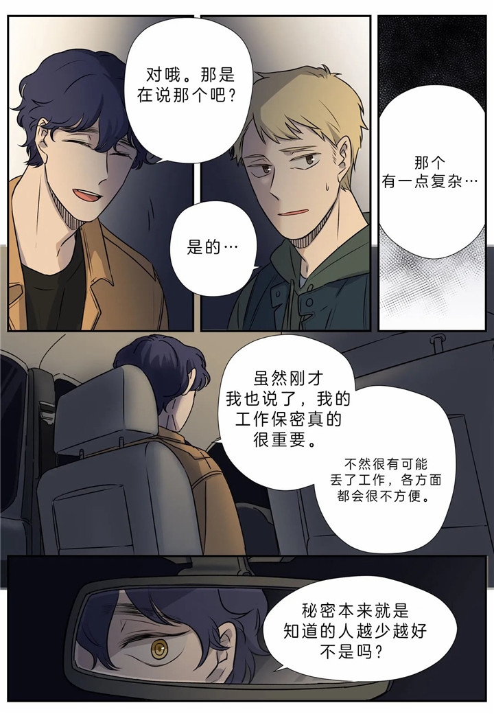 漫画《谁要和杀手当室友》在线完整版阅读_谁要和杀手当室友漫画（无弹窗）