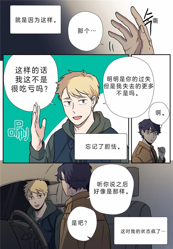 漫画《谁要和杀手当室友》在线完整版阅读_谁要和杀手当室友漫画（无弹窗）