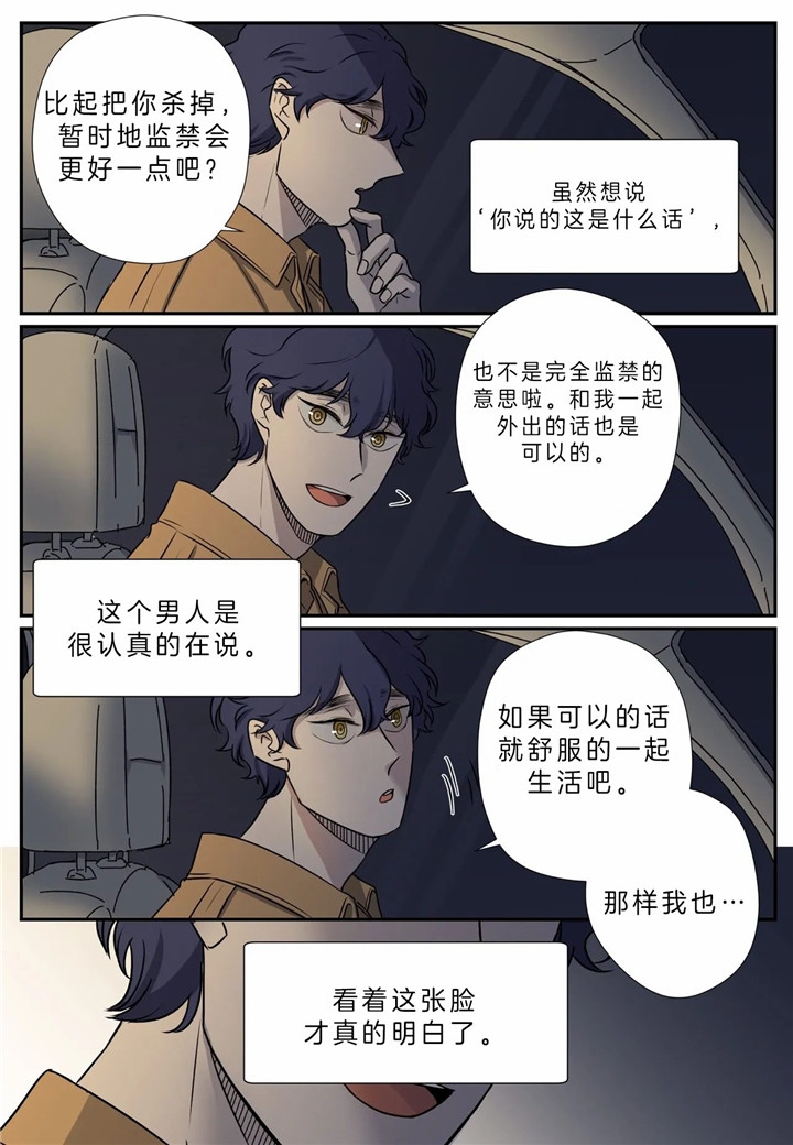 漫画《谁要和杀手当室友》在线完整版阅读_谁要和杀手当室友漫画（无弹窗）