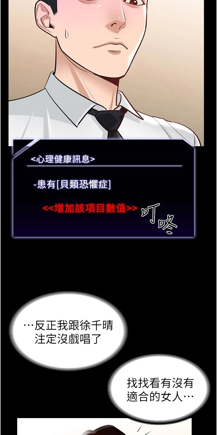 漫画《完美系统》在线完整版阅读_完美系统漫画（无弹窗）