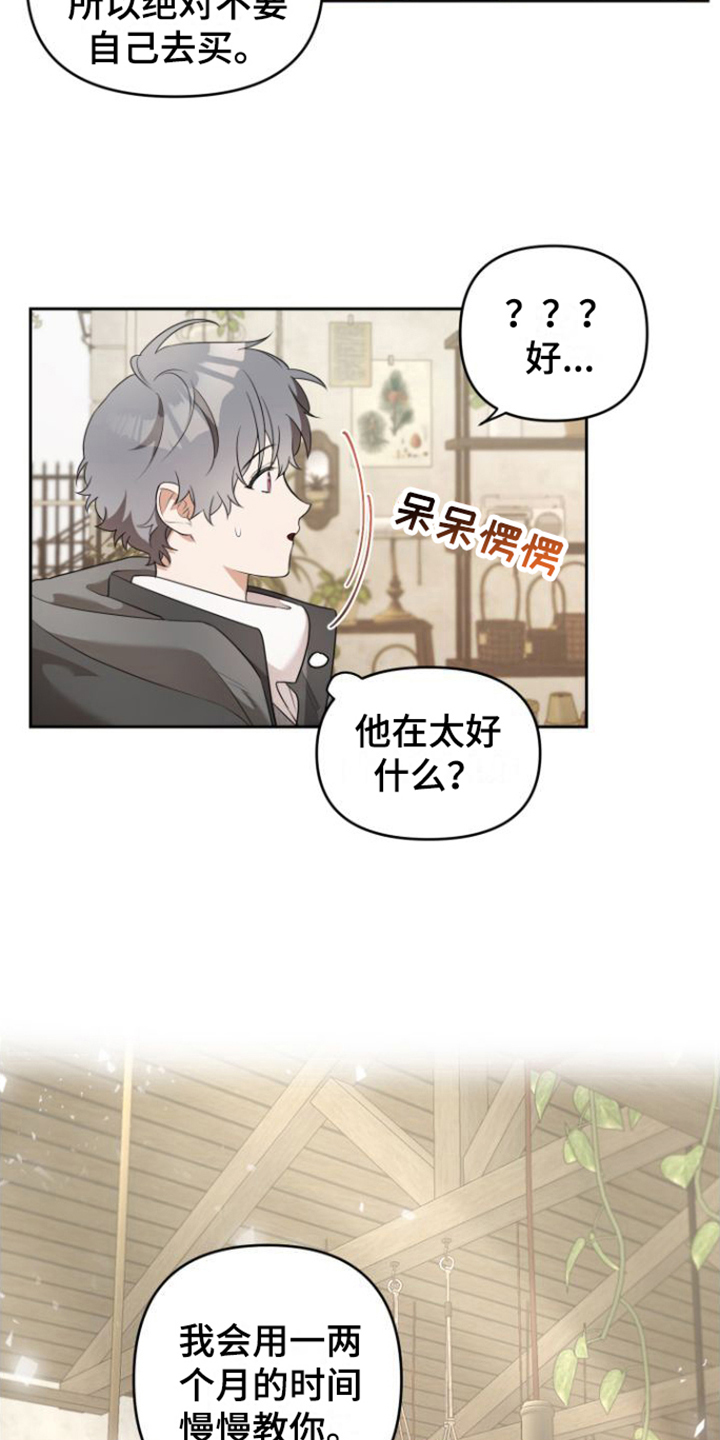 西柚《庭院之花》漫画在线下拉_庭院之花漫画浮云（下拉式阅读）