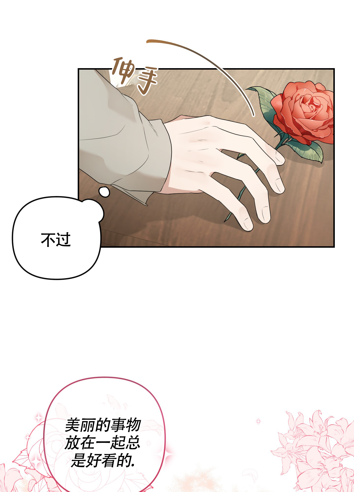 漫画《庭院花语》在线完整版阅读_庭院花语漫画（无弹窗）