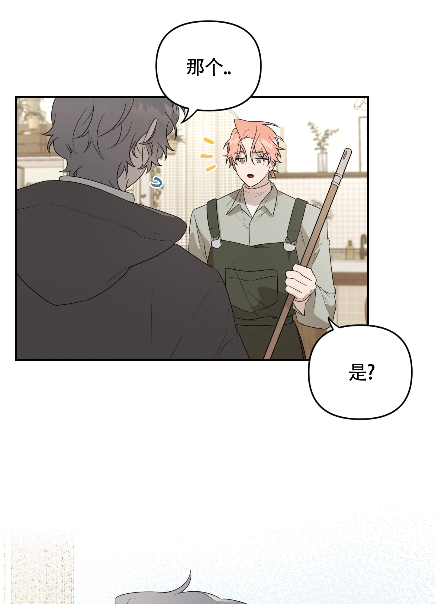 漫画《庭院花语》在线完整版阅读_庭院花语漫画（无弹窗）
