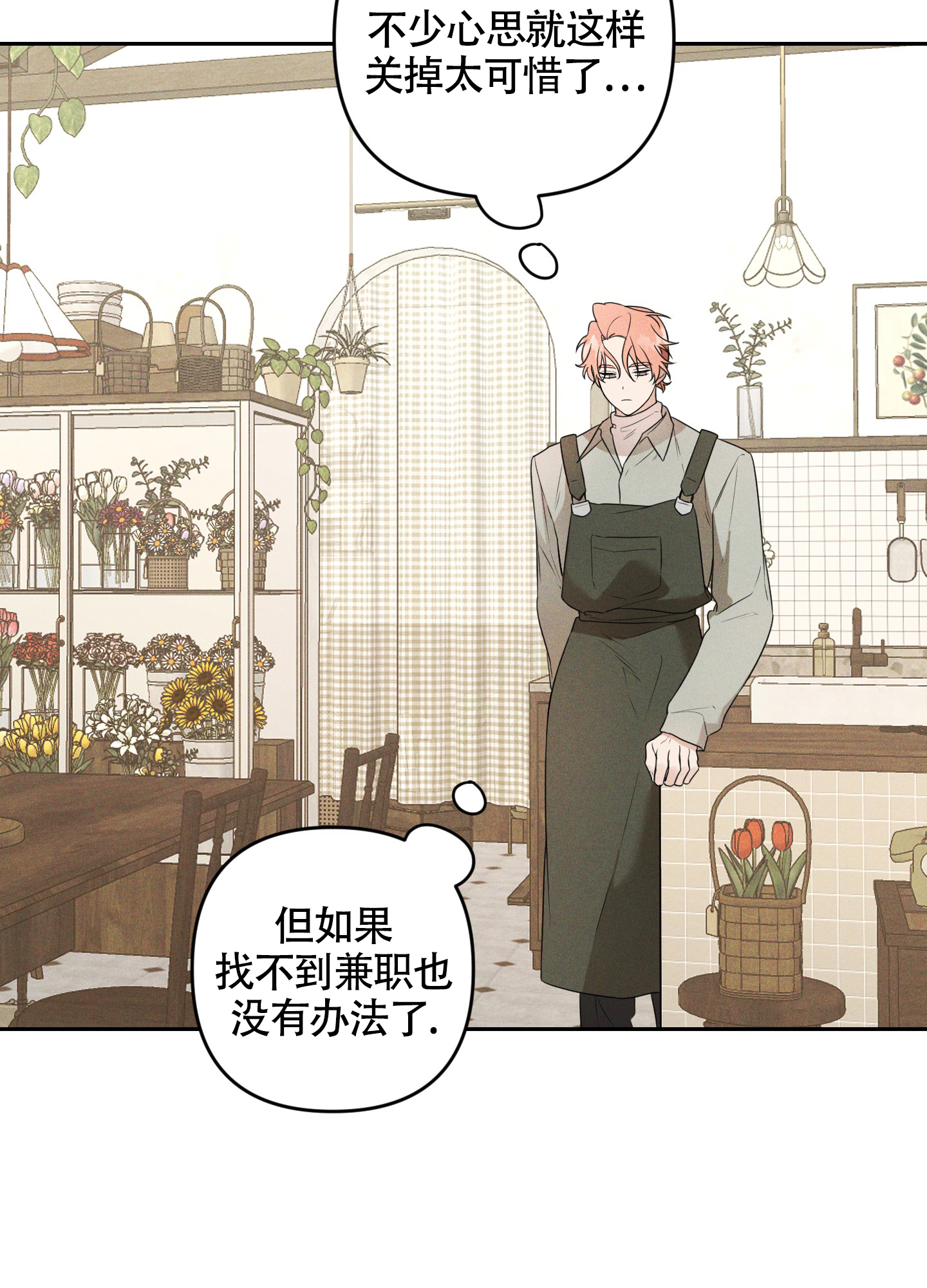 漫画《庭院花语》在线完整版阅读_庭院花语漫画（无弹窗）