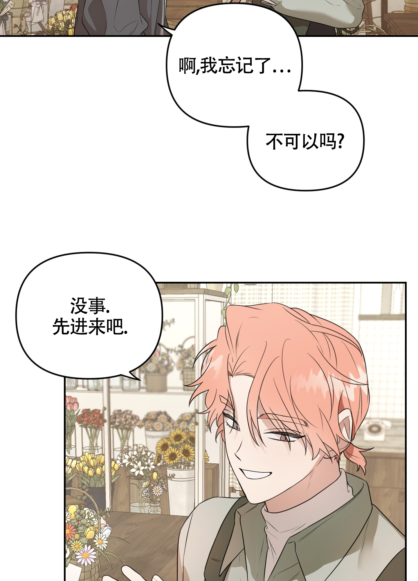 漫画《庭院花语》在线完整版阅读_庭院花语漫画（无弹窗）