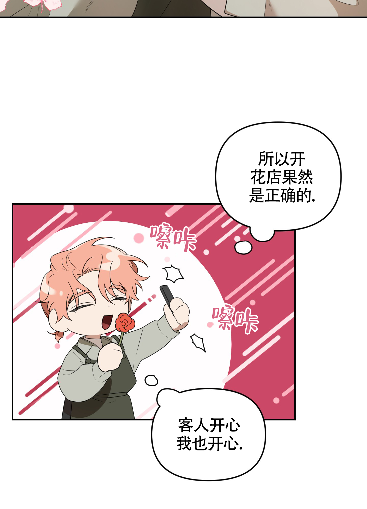 漫画《庭院花语》在线完整版阅读_庭院花语漫画（无弹窗）