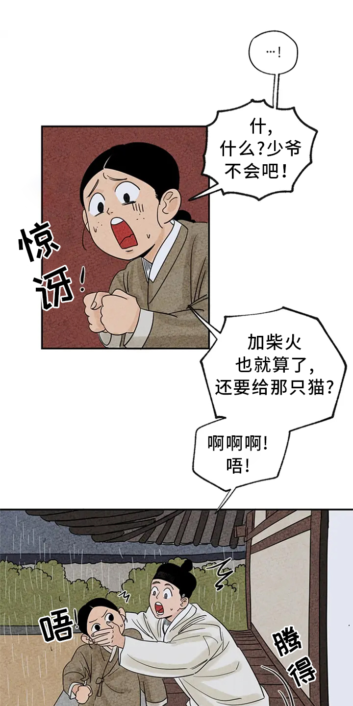 西柚《金福的故事》漫画在线下拉_金福的故事漫画浮云（下拉式阅读）