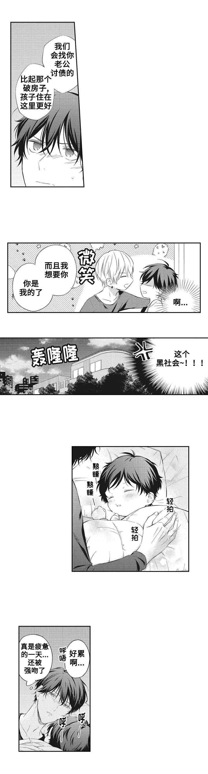 漫画《嫁入黑帮》在线完整版阅读_嫁入黑帮漫画（无弹窗）