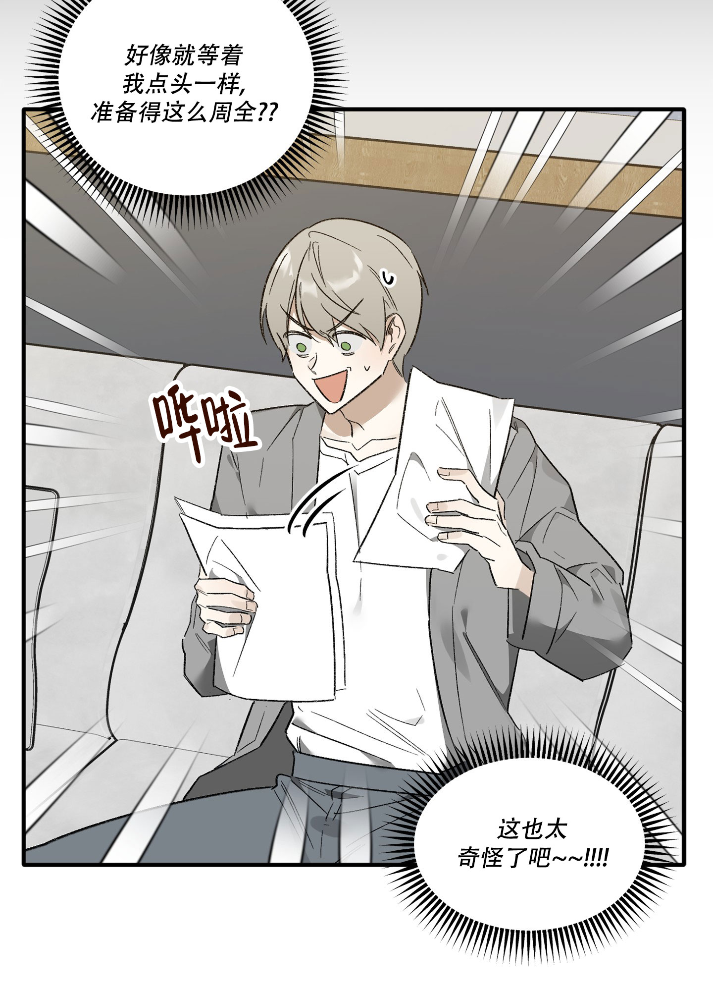 西柚《前男友攻略》漫画在线下拉_前男友攻略漫画浮云（下拉式阅读）