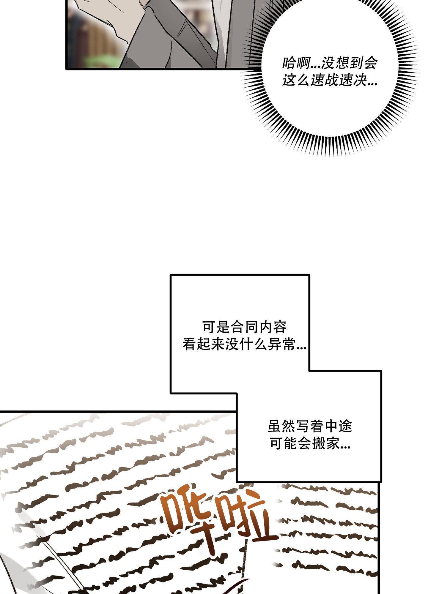 西柚《前男友攻略》漫画在线下拉_前男友攻略漫画浮云（下拉式阅读）