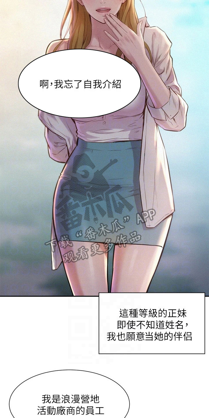 西柚《浪漫野营》漫画在线下拉_浪漫野营漫画浮云（下拉式阅读）