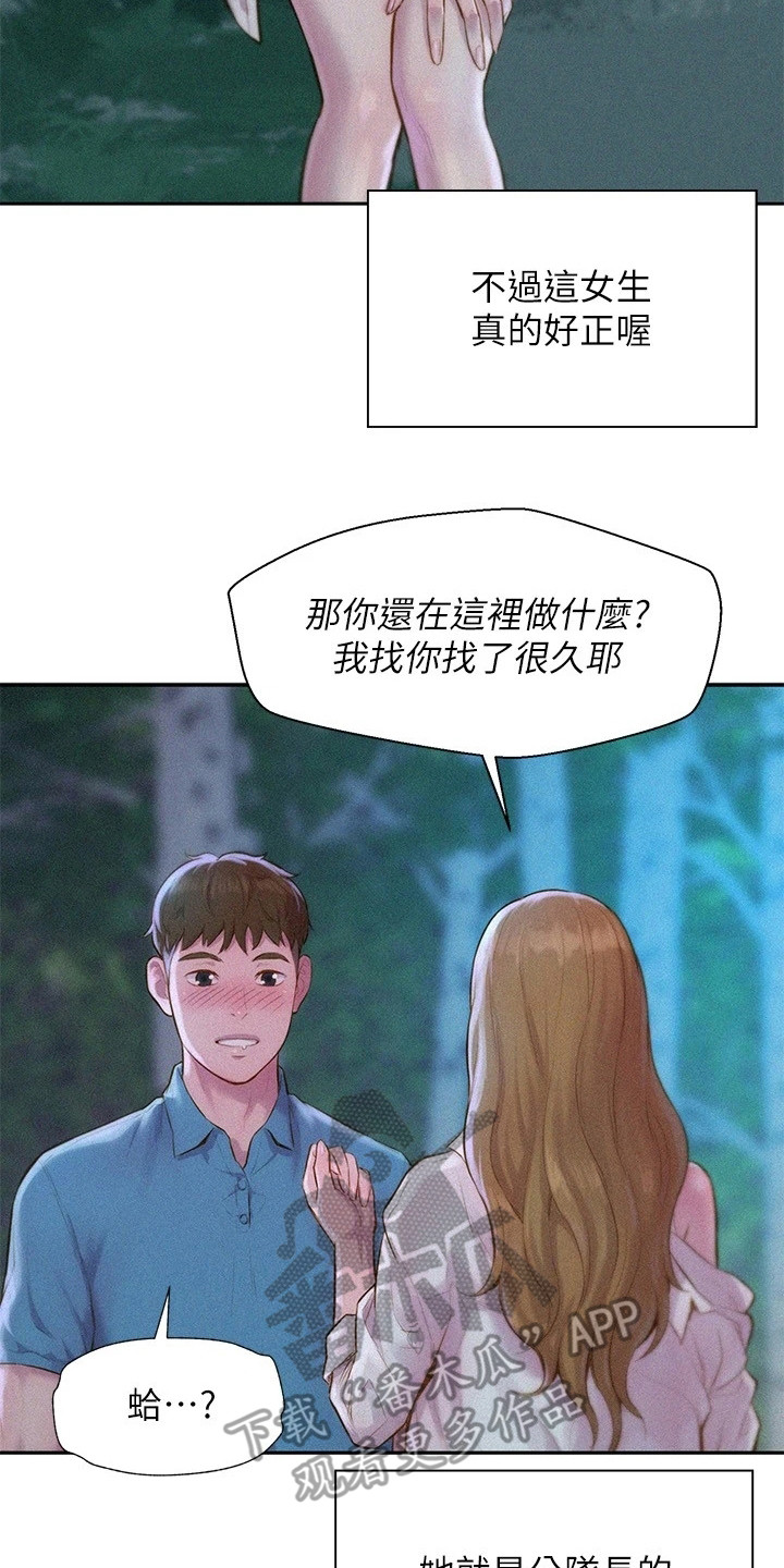 西柚《浪漫野营》漫画在线下拉_浪漫野营漫画浮云（下拉式阅读）