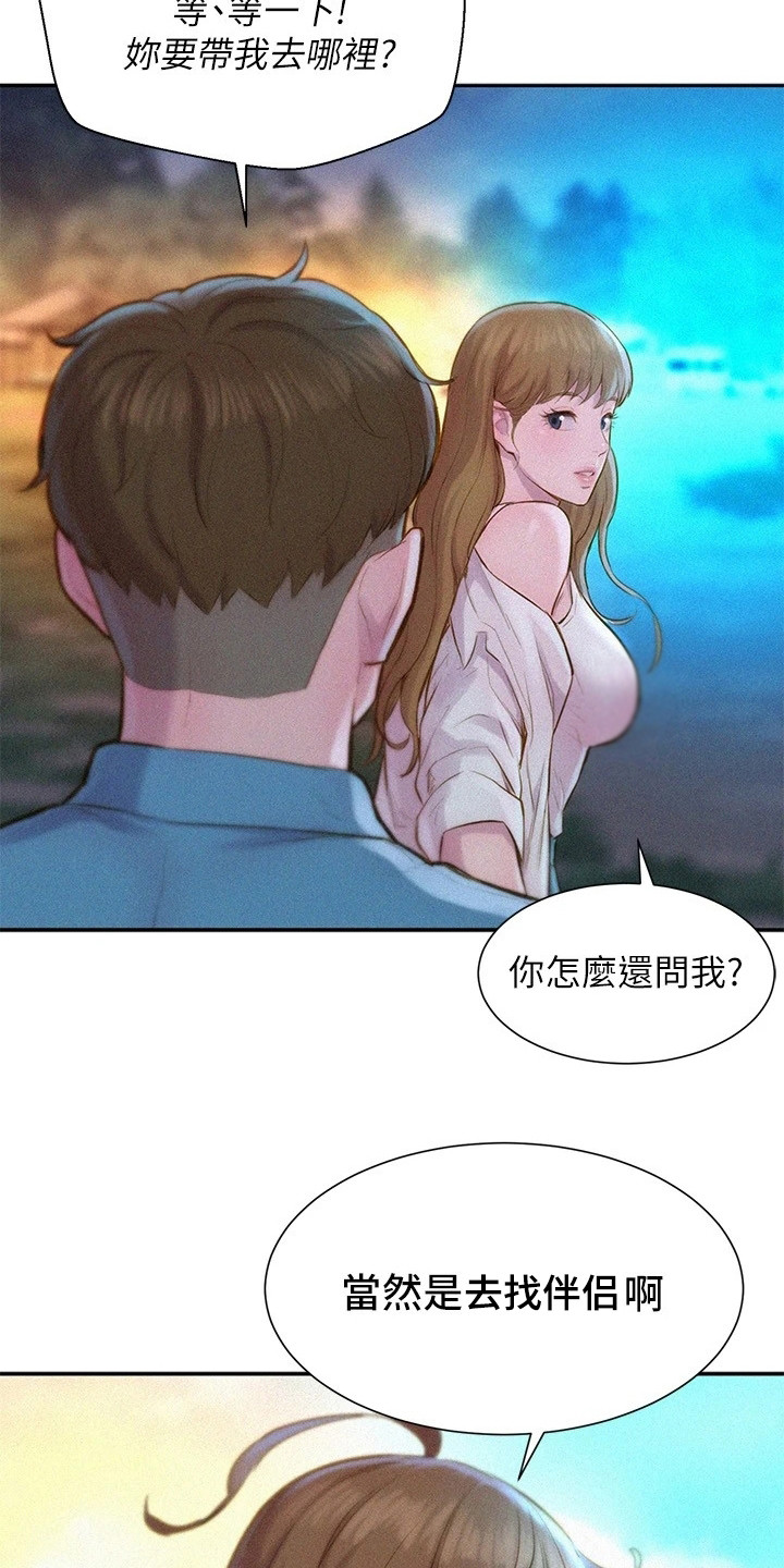西柚《浪漫野营》漫画在线下拉_浪漫野营漫画浮云（下拉式阅读）