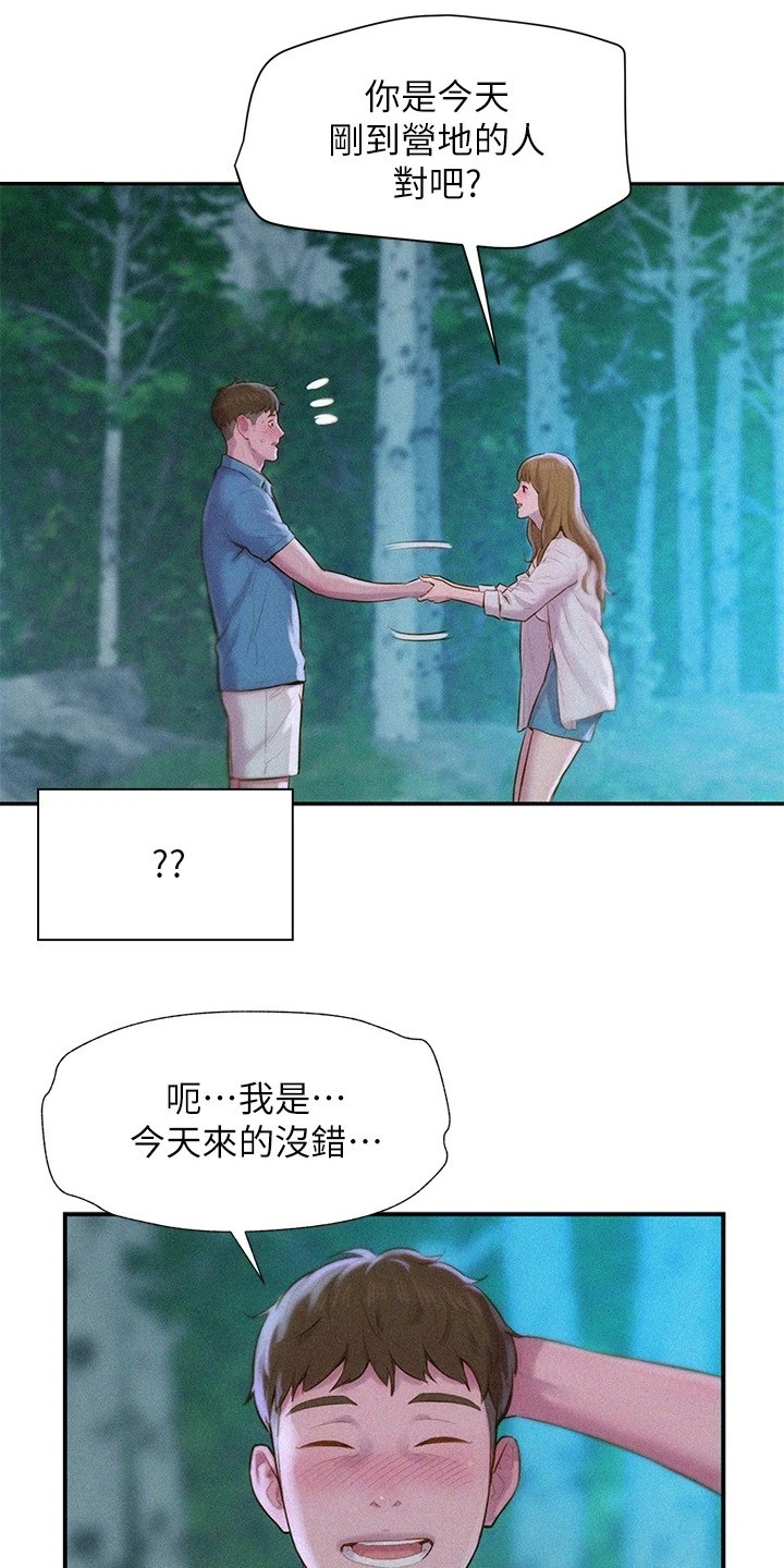 西柚《浪漫野营》漫画在线下拉_浪漫野营漫画浮云（下拉式阅读）