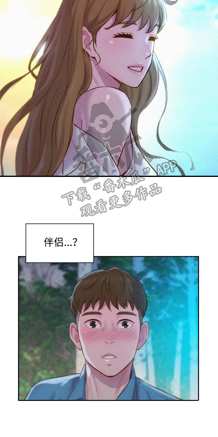 西柚《浪漫野营》漫画在线下拉_浪漫野营漫画浮云（下拉式阅读）