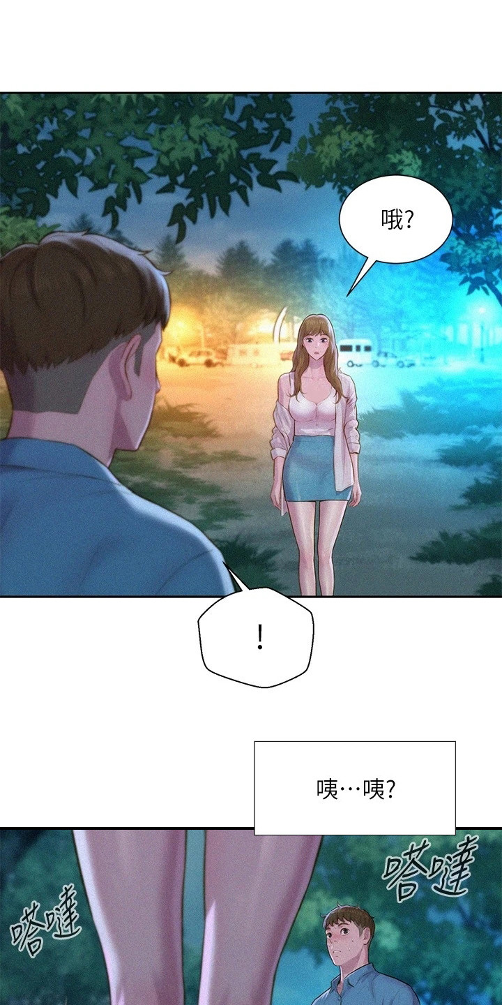 西柚《浪漫野营》漫画在线下拉_浪漫野营漫画浮云（下拉式阅读）