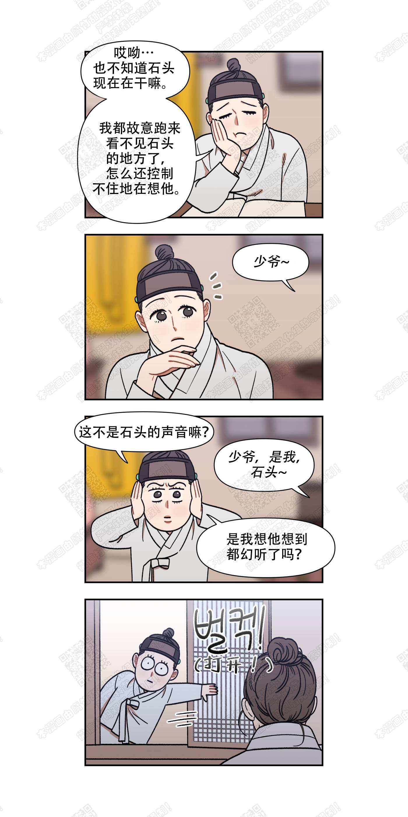 漫画《缺心眼的石头》在线阅读_缺心眼的石头漫画（无弹窗）