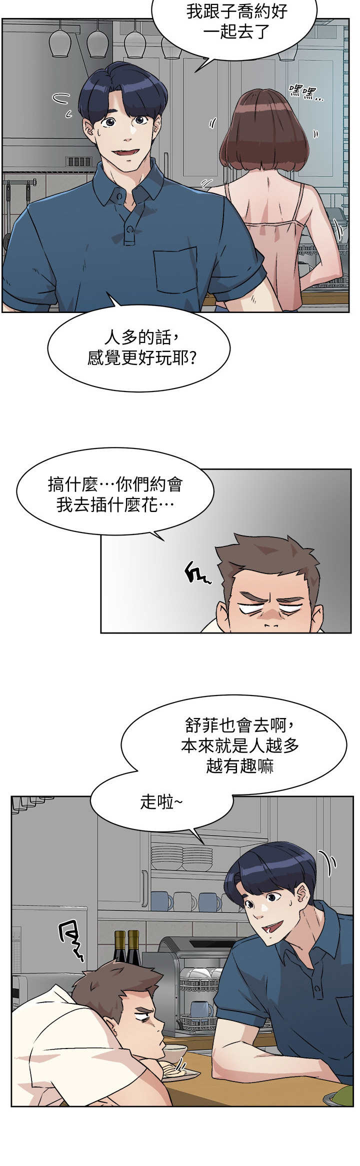 西柚《好友环绕》漫画在线下拉_好友环绕漫画浮云（下拉式阅读）