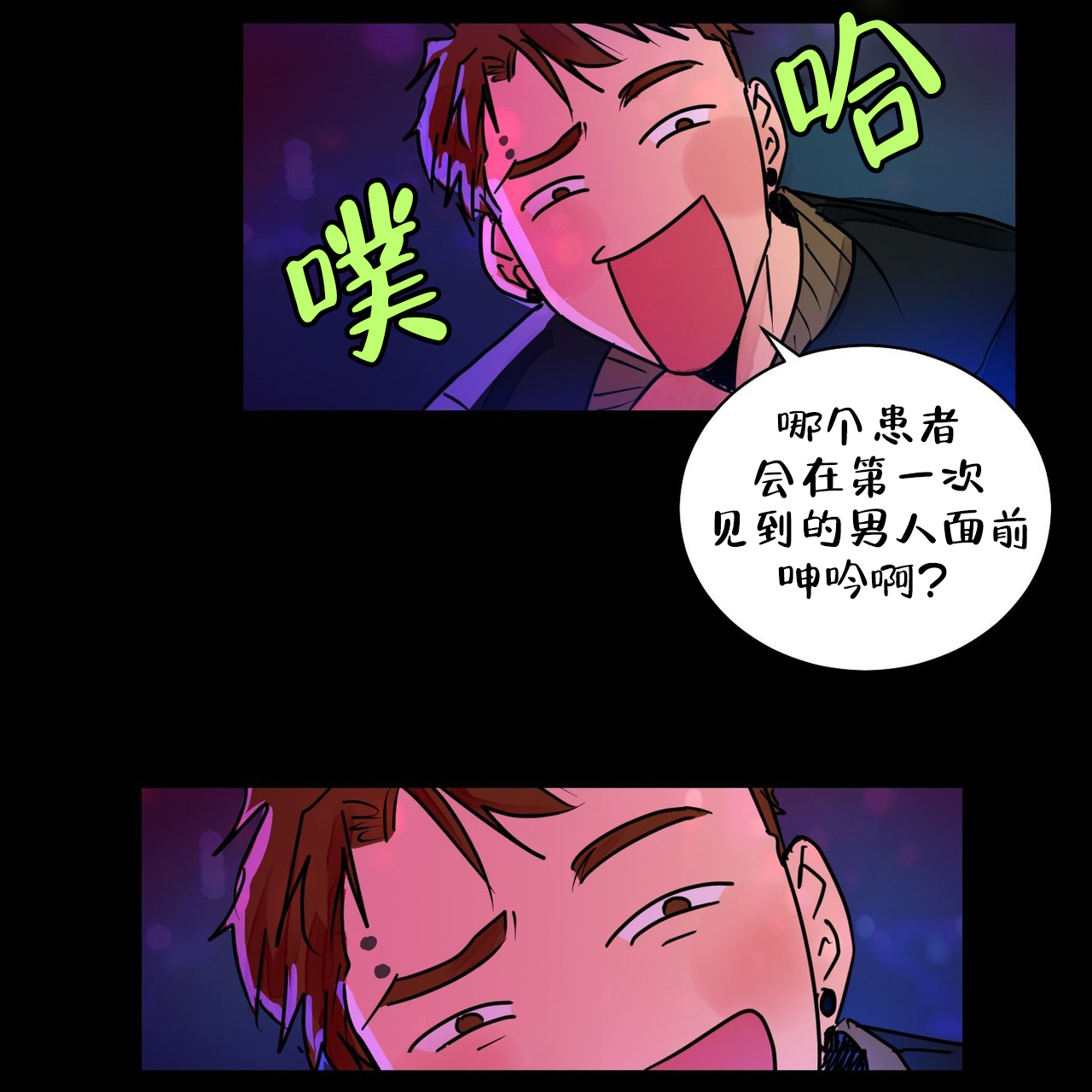 漫画《爱我吧，医生！》在线阅读_爱我吧医生,我的医生漫画（无弹窗）