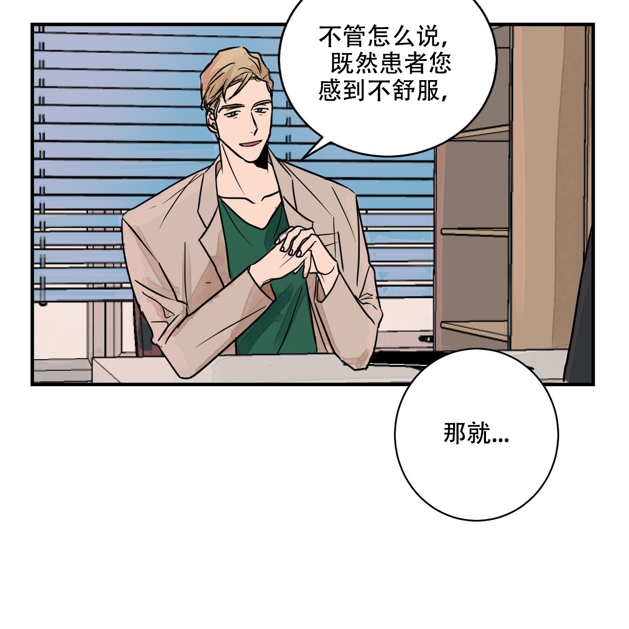 漫画《爱我吧，医生！》在线阅读_爱我吧医生,我的医生漫画（无弹窗）