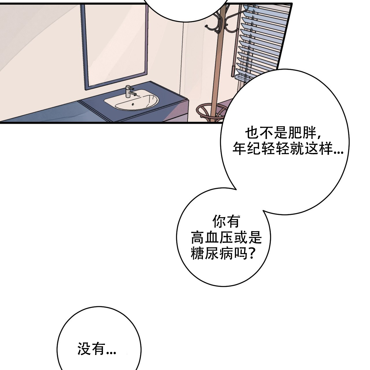 漫画《爱我吧，医生！》在线阅读_爱我吧医生,我的医生漫画（无弹窗）