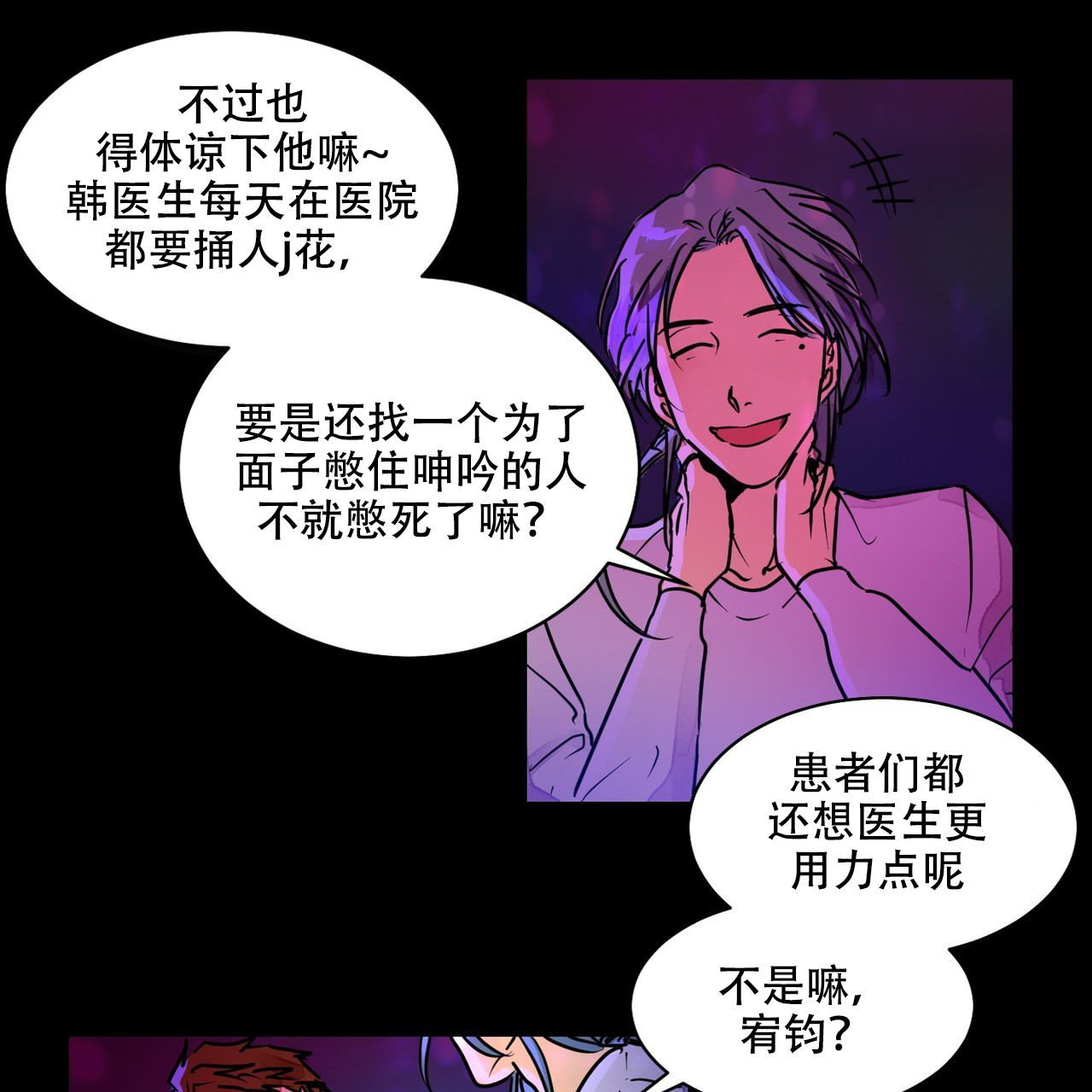 漫画《爱我吧，医生！》在线阅读_爱我吧医生,我的医生漫画（无弹窗）