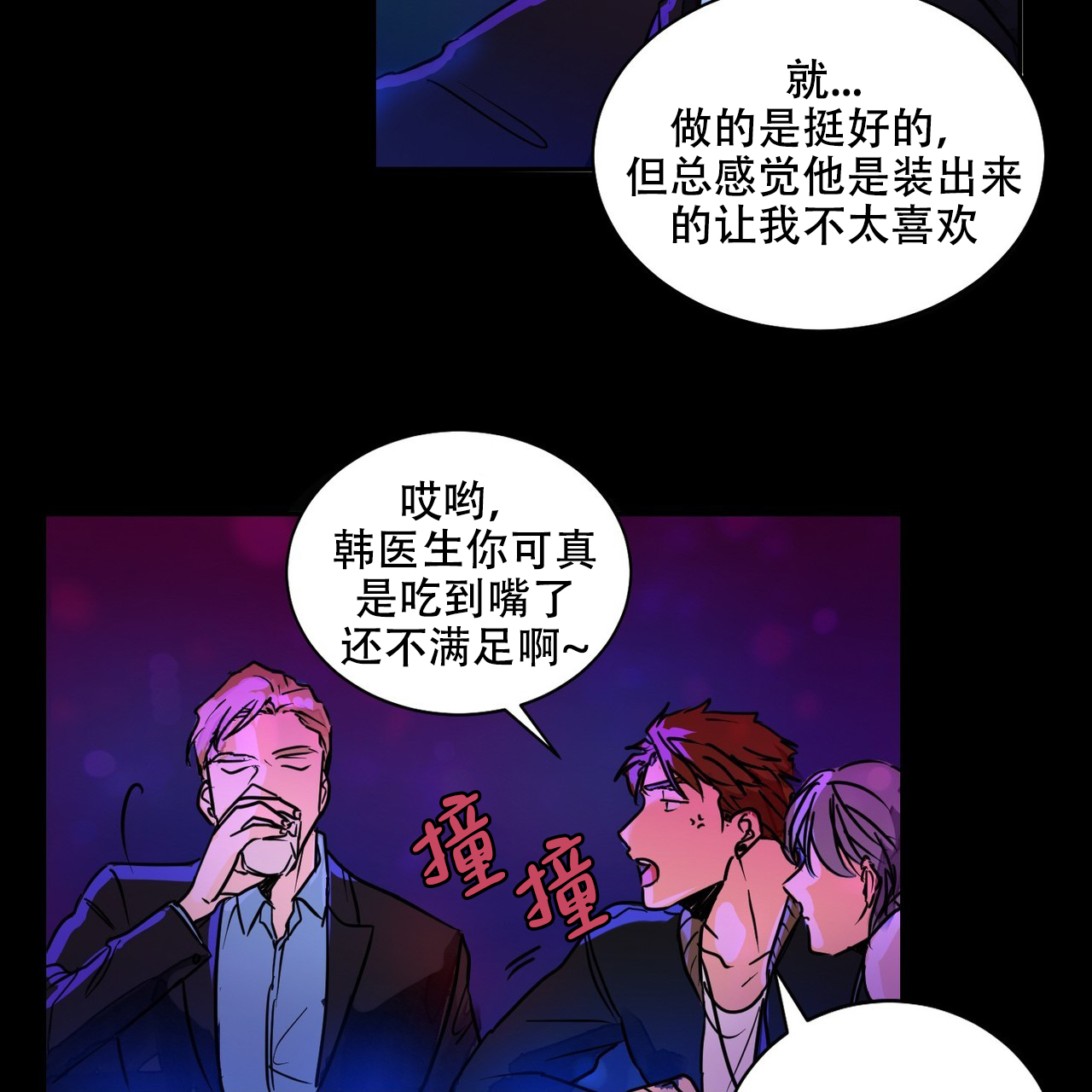 漫画《爱我吧，医生！》在线阅读_爱我吧医生,我的医生漫画（无弹窗）