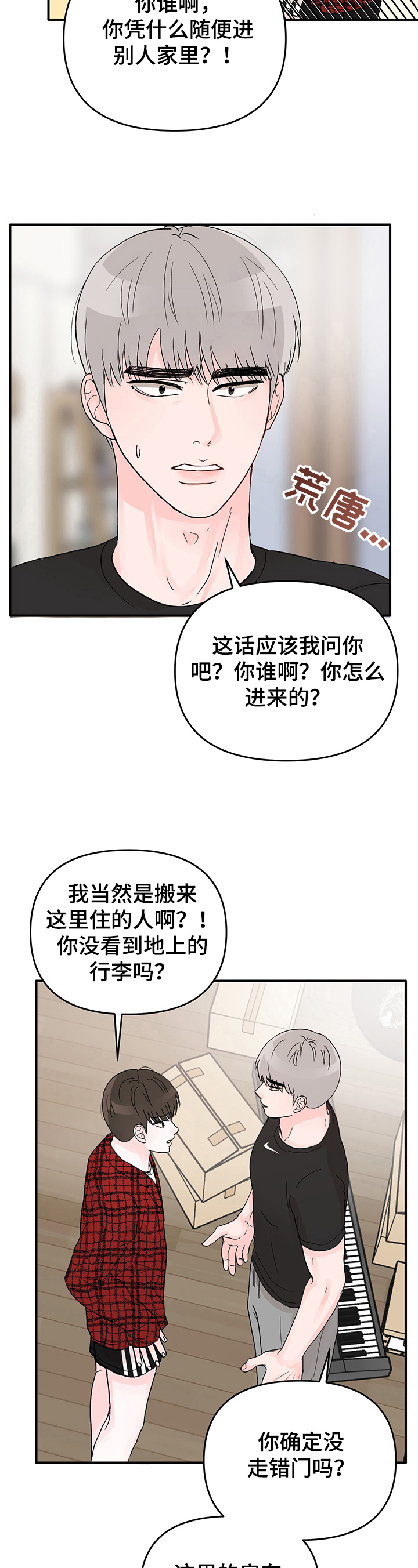 漫画《糟糕被学长压住了》在线完整版阅读_糟糕被学长压住了漫画（无弹窗）