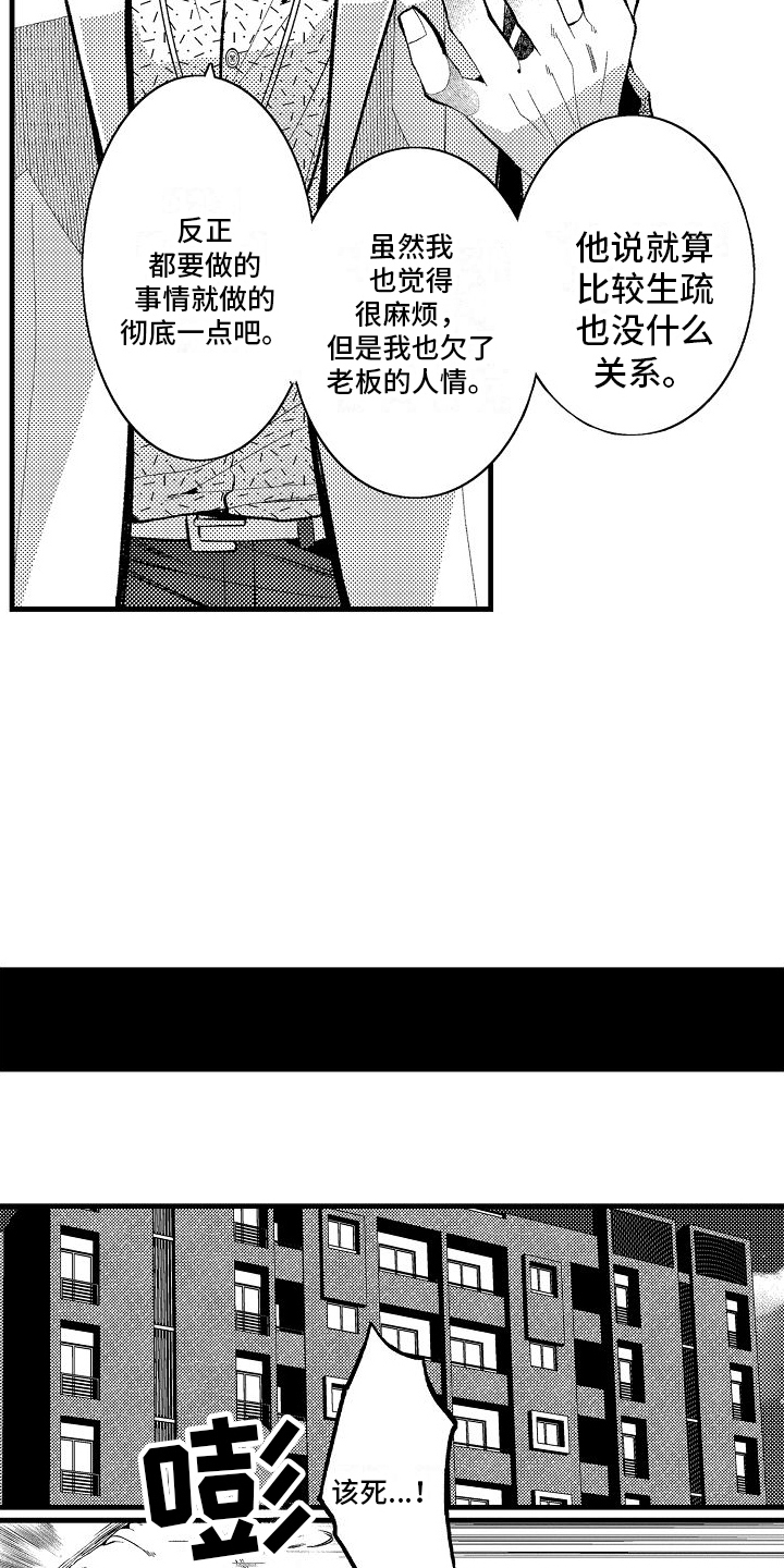 西柚《检测专员》漫画在线下拉_检测专员漫画浮云（下拉式阅读）