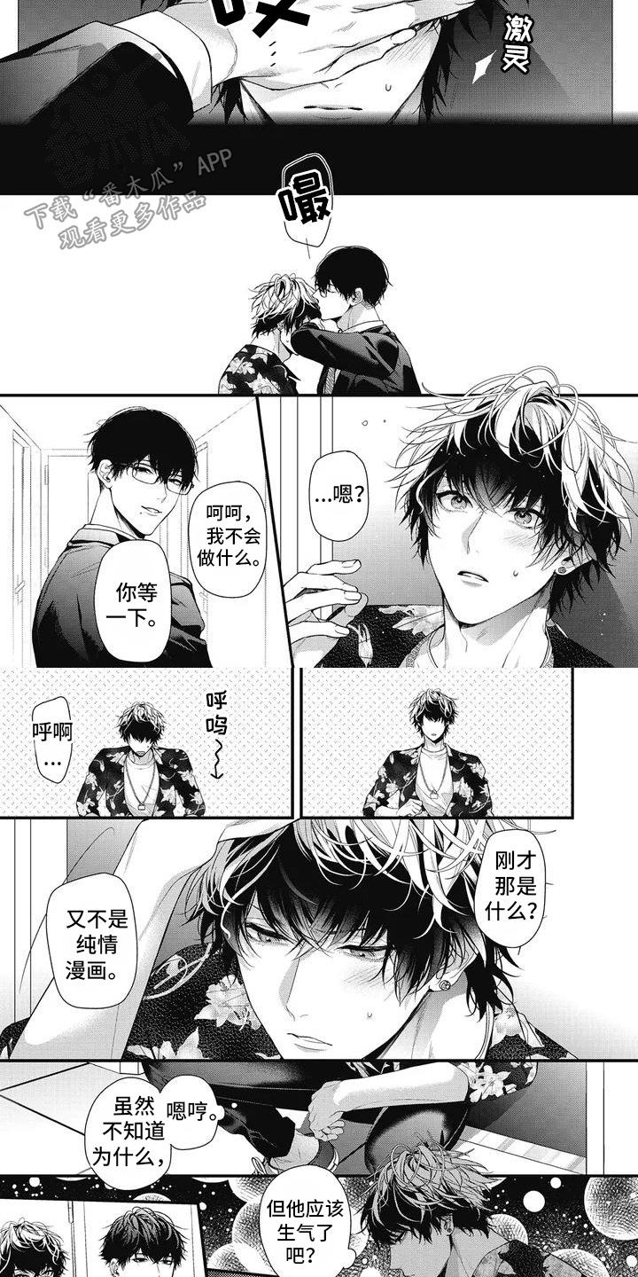 漫画《正确处置男二号》在线完整版阅读_正确处置男二号漫画（无弹窗）