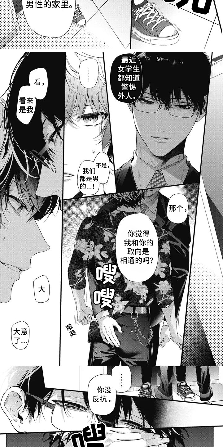 漫画《正确处置男二号》在线完整版阅读_正确处置男二号漫画（无弹窗）