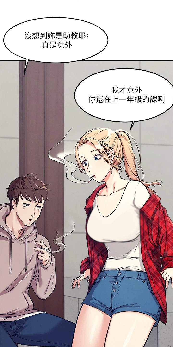 西柚《理科风云》漫画在线下拉_理科风云漫画浮云（下拉式阅读）