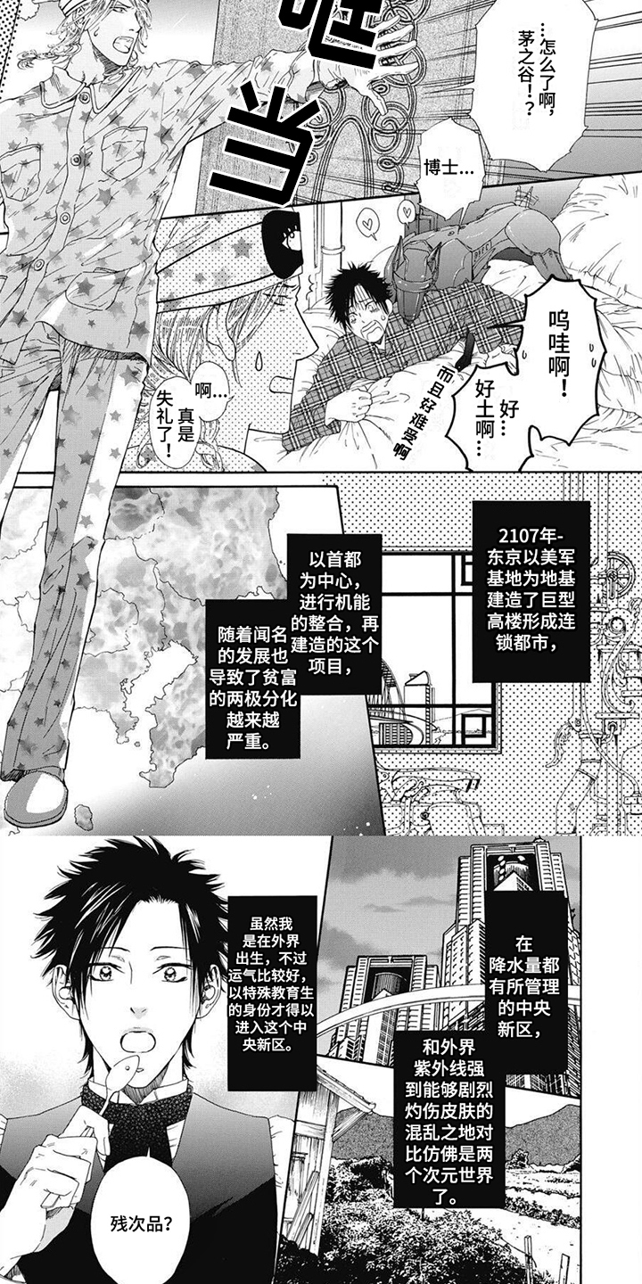 漫画《机械博士》在线完整版阅读_机械博士漫画（无弹窗）