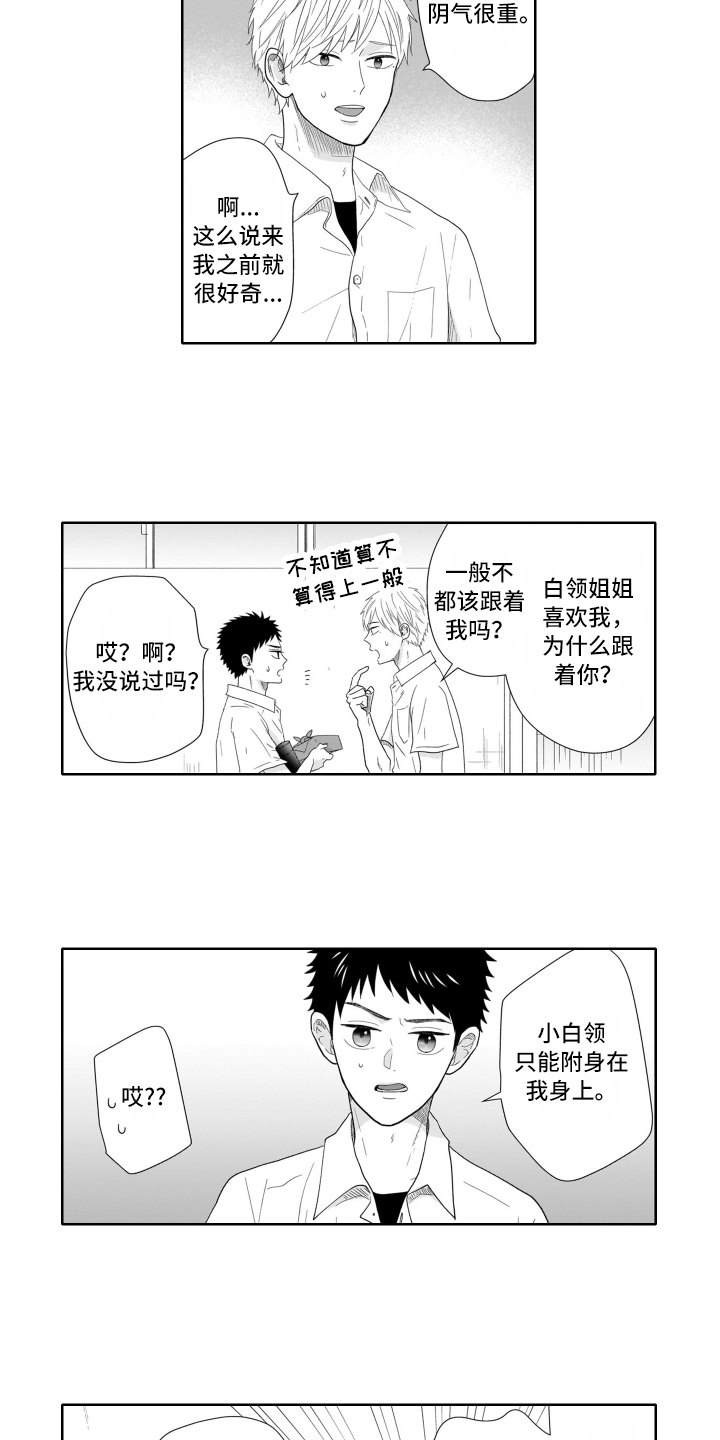 漫画《幽灵助攻》在线完整版阅读_幽灵助攻漫画（无弹窗）