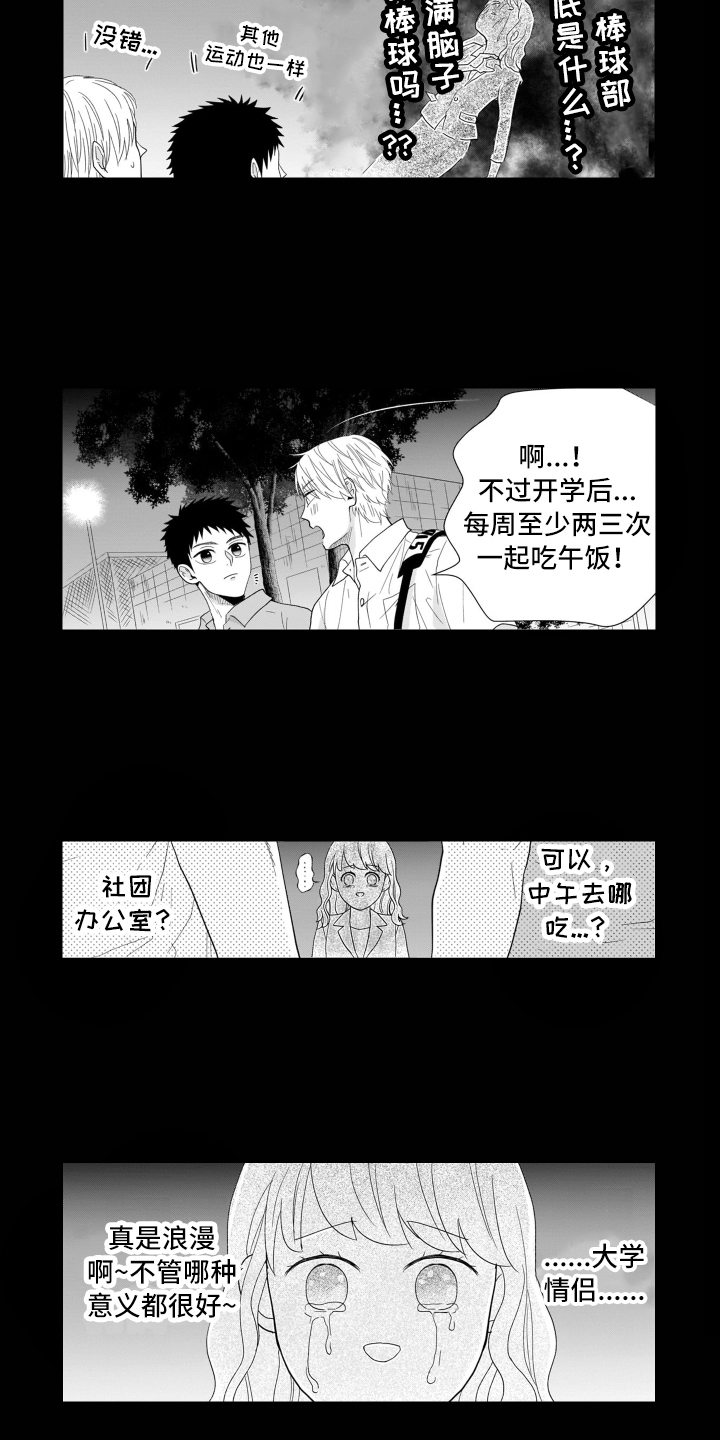 漫画《幽灵助攻》在线完整版阅读_幽灵助攻漫画（无弹窗）