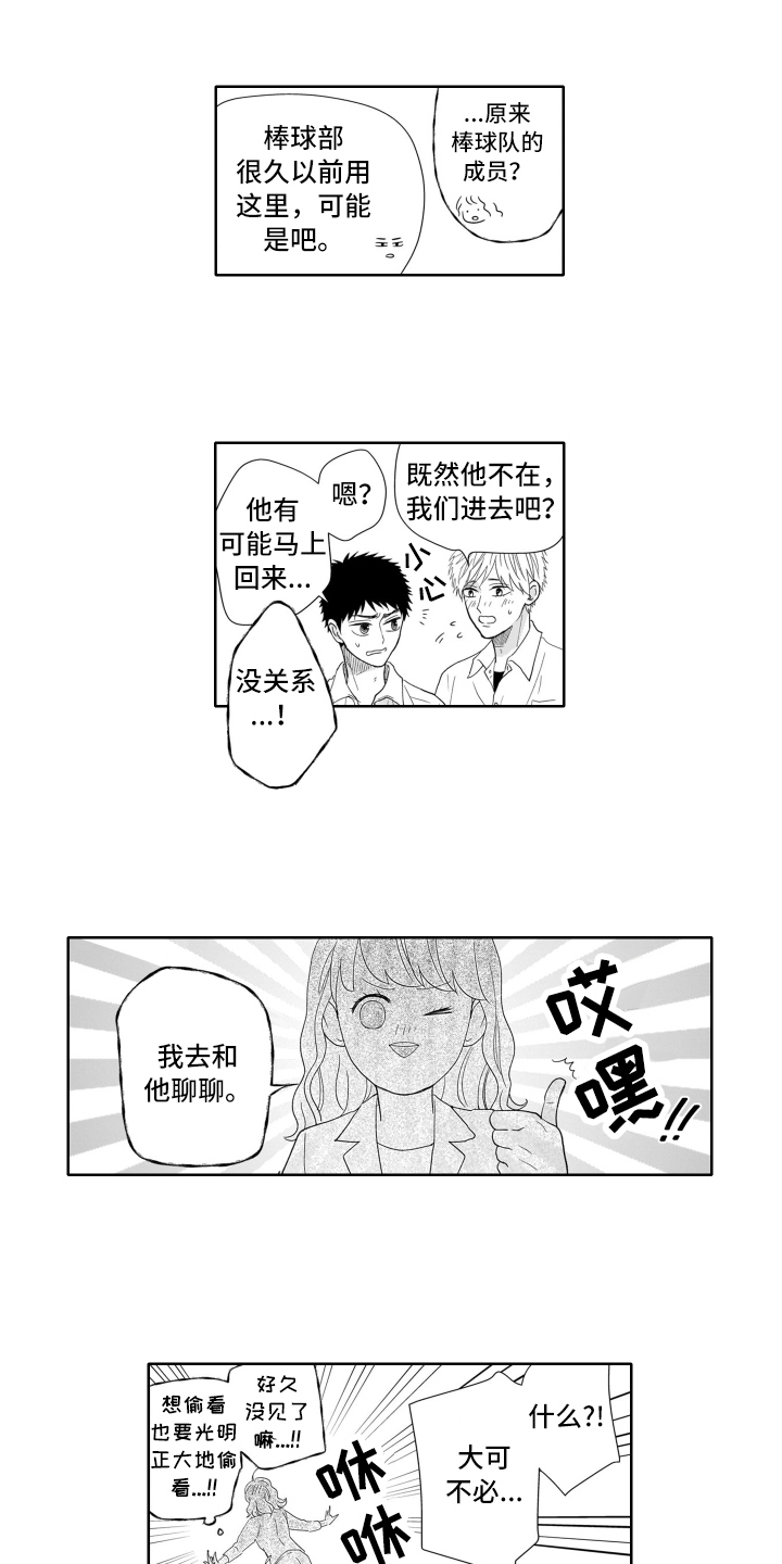 漫画《幽灵助攻》在线完整版阅读_幽灵助攻漫画（无弹窗）