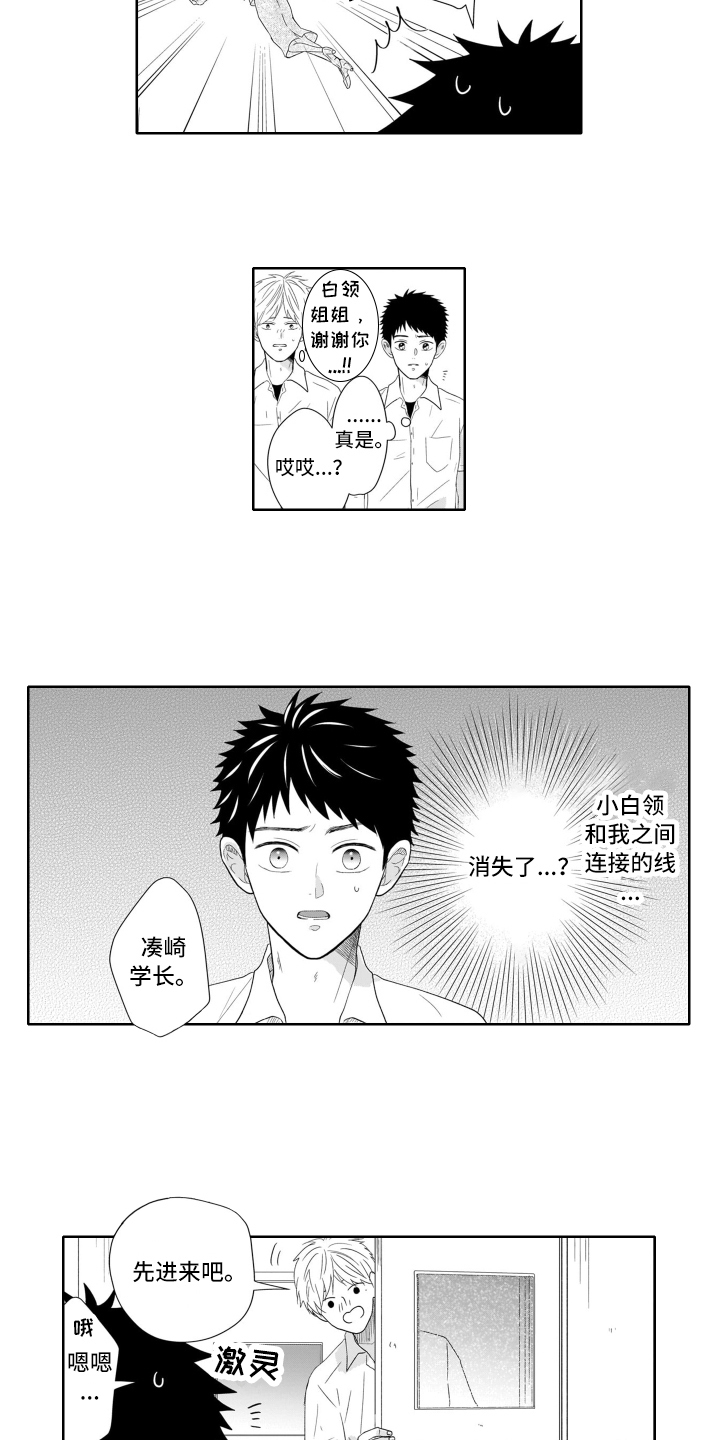 漫画《幽灵助攻》在线完整版阅读_幽灵助攻漫画（无弹窗）