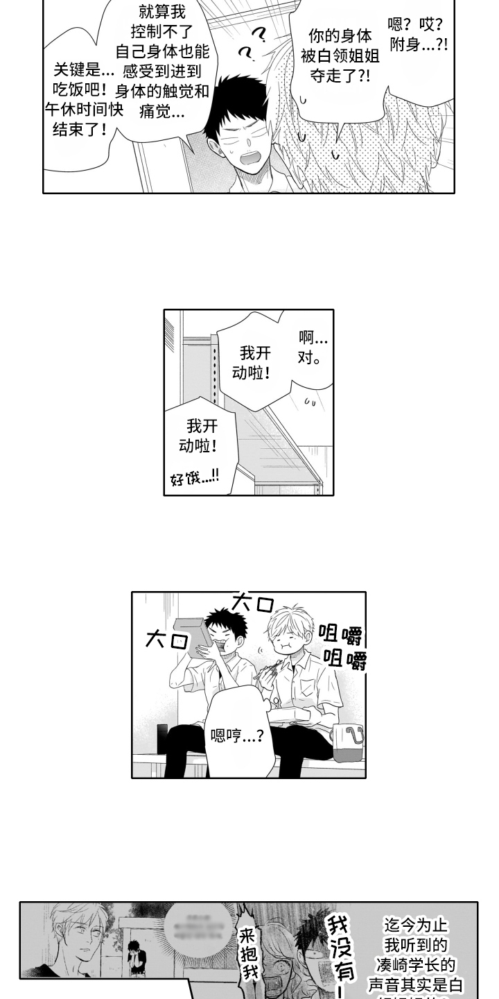 漫画《幽灵助攻》在线完整版阅读_幽灵助攻漫画（无弹窗）