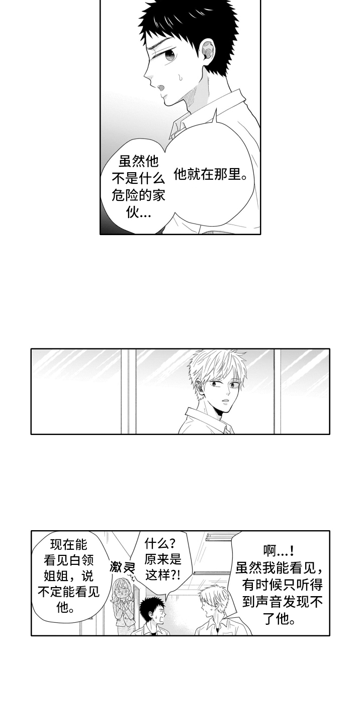 漫画《幽灵助攻》在线完整版阅读_幽灵助攻漫画（无弹窗）
