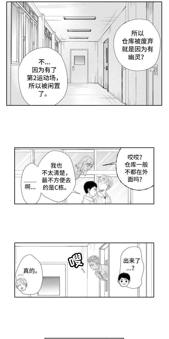 漫画《幽灵助攻》在线完整版阅读_幽灵助攻漫画（无弹窗）